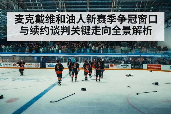 hockey arena crowd